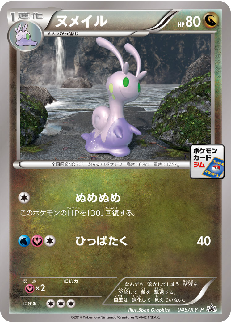 Sliggoo P 045/XY-P PROMO