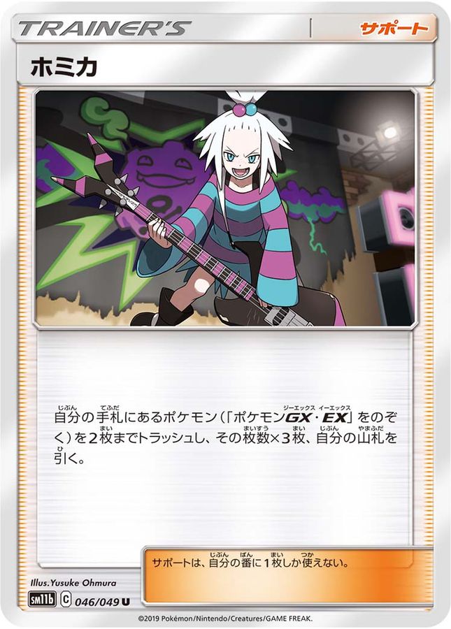 Pokemon Roxie U 046/049 sm11b Dream League