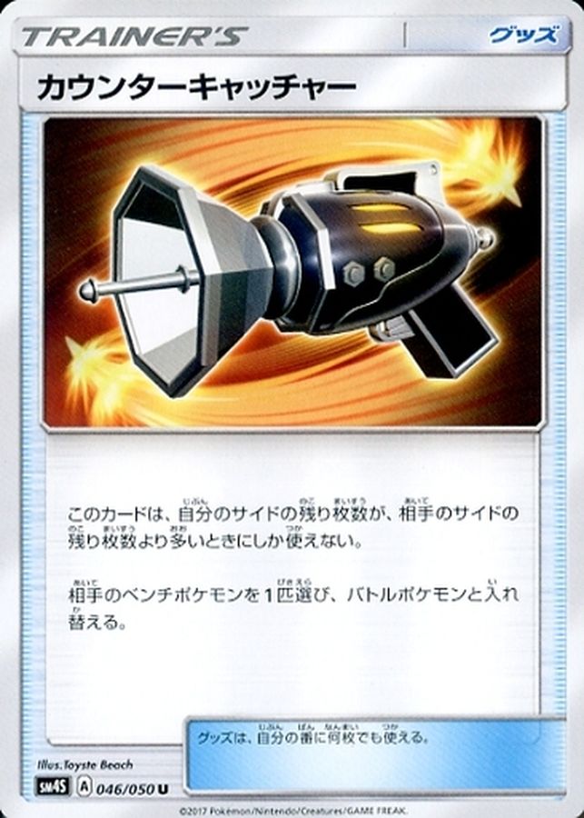 Pokemon Counter Catcher U 046/050 sm4s Awakened Heroes