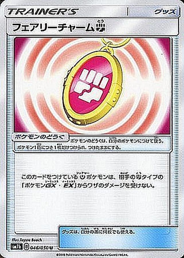 Pokemon Fairy Charm Fighting U 046/050 sm7b Fairy Rise