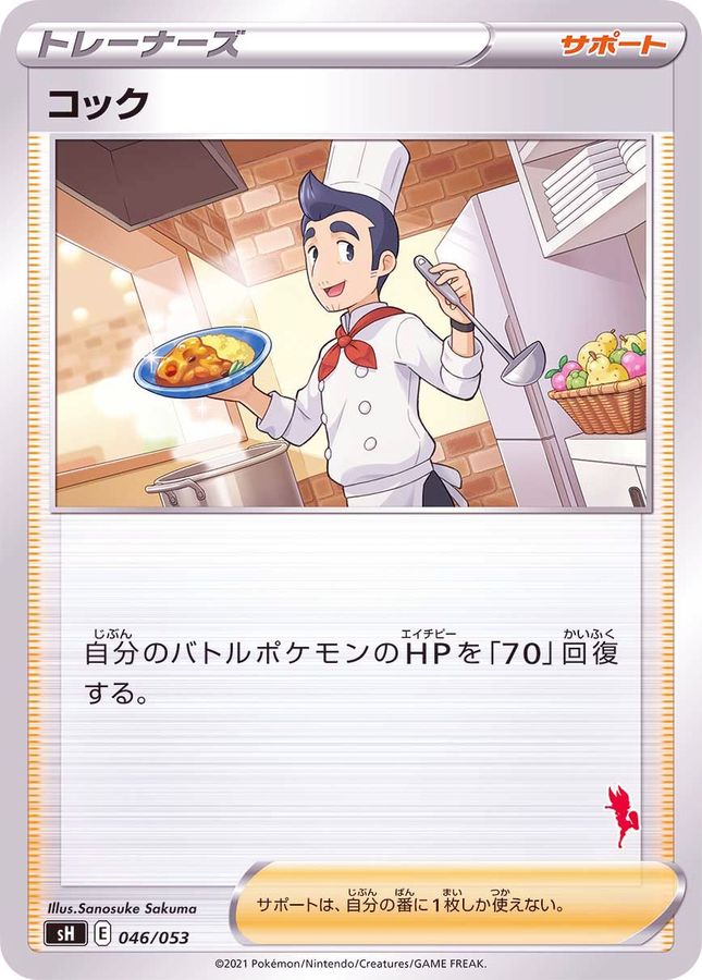 Cook  046/053 SH