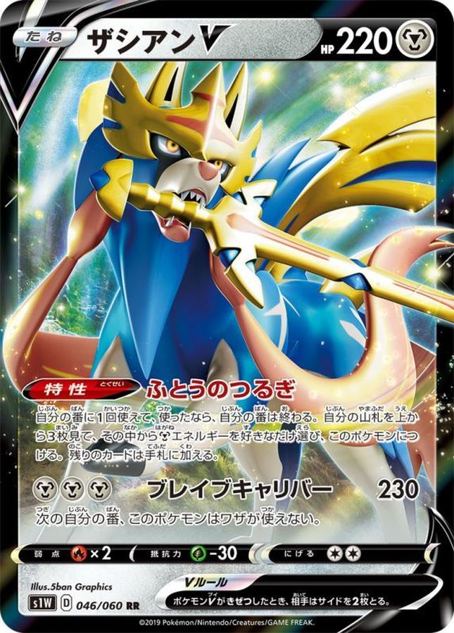 Pokemon Zacian V RR 046/060 s1w Sword