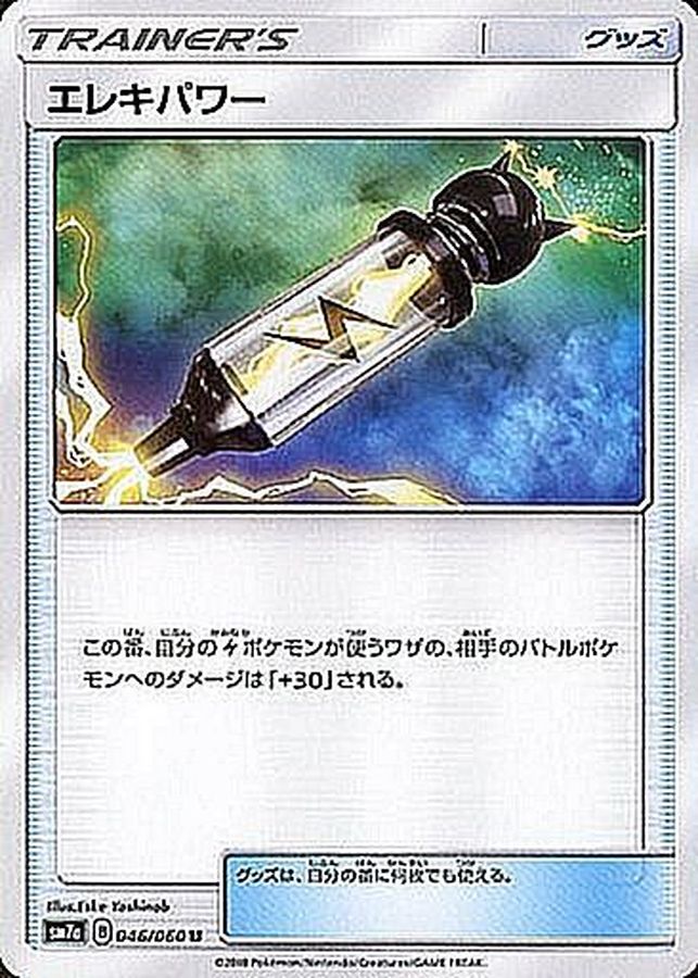 Pokemon Electropower U 046/060 sm7a Thunderclap Spark
