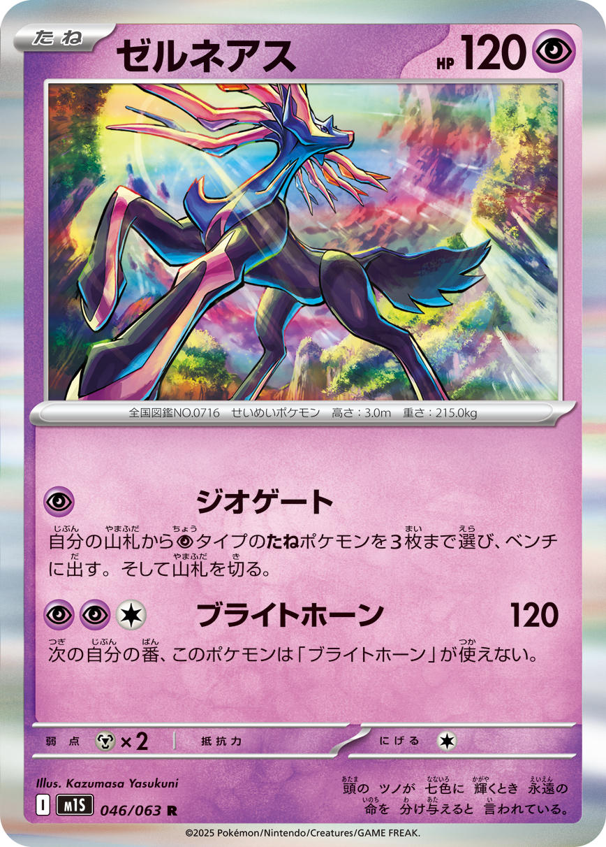 Pokemon Xerneas R 046/063 m1s Mega Symphonia