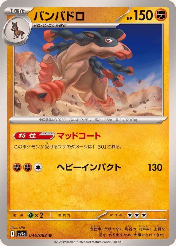 Pokemon Mudsdale U 046/063 sv9a Heat Wave Arena