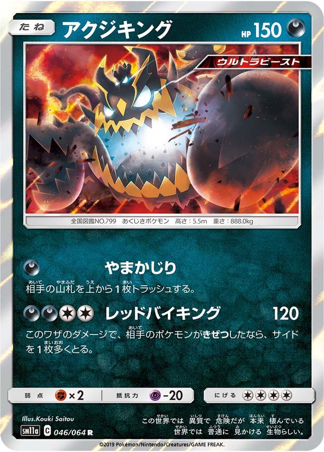 Pokemon Guzzlord R 046/064 sm11a Remix Bout