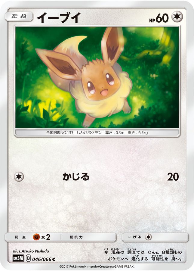 Pokemon Eevee - 046/066 sm5m Ultra Moon