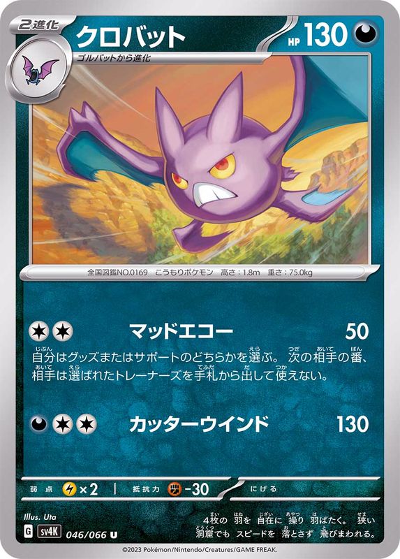 Pokemon Crobat U 046/066 sv4k Ancient Roar