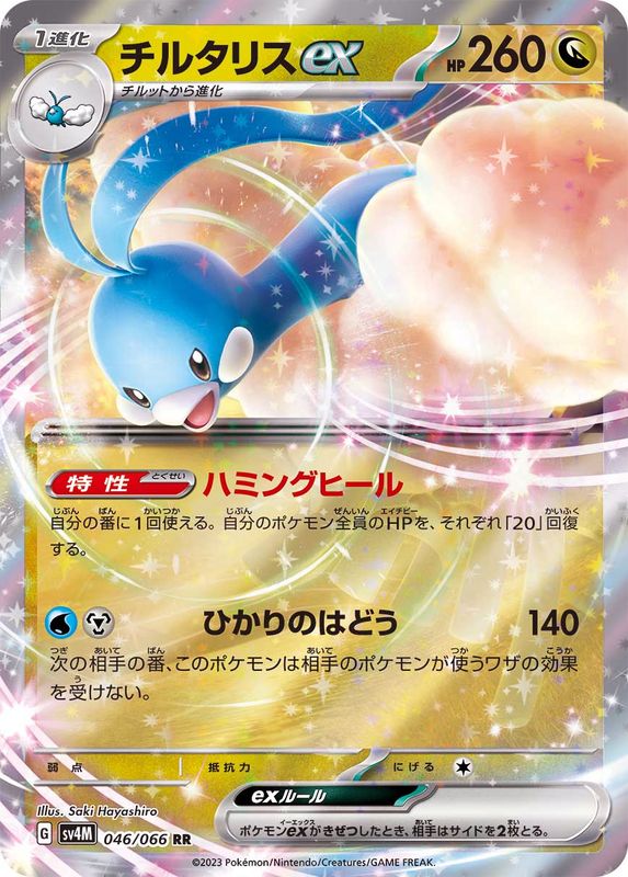 Pokemon Altaria ex RR 046/066 sv4m Future Flash