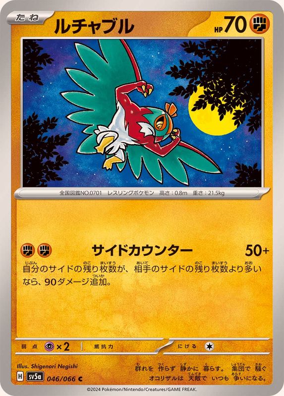 Pokemon Hawlucha C 046/066 sv5a Crimson Haze