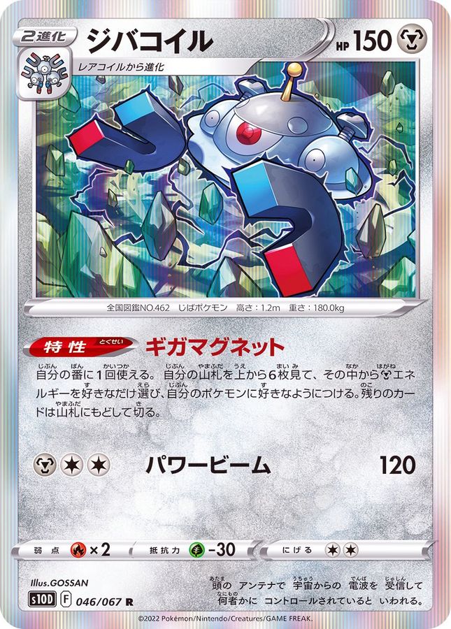 Pokemon Magnezone R 046/067 s10d Time Gazer