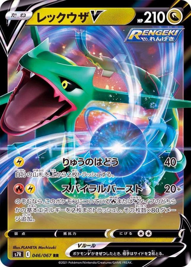 Pokemon Rayquaza V RR 046/067 s7r Blue Sky Stream