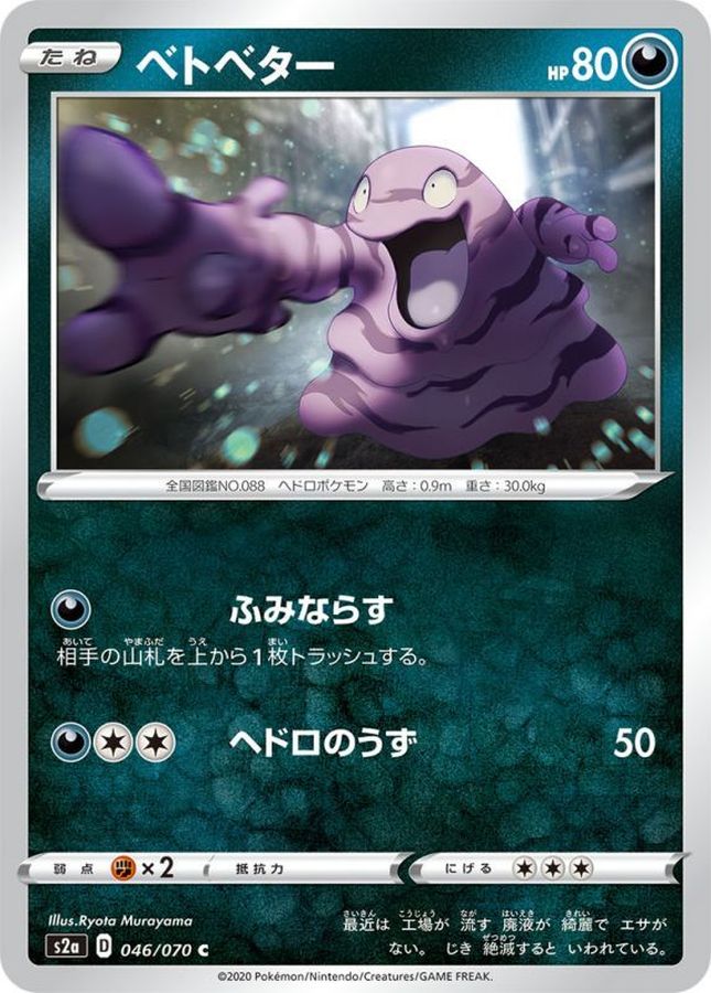 Pokemon Grimer C 046/070 s2a Explosive Flame Walker