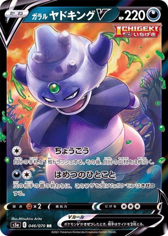 Pokemon Galarian Slowking V RR 046/070 s5a Matchless Fighter