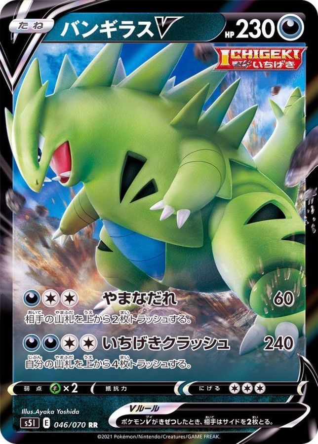 Pokemon Tyranitar V RR 046/070 s5i Strike Master