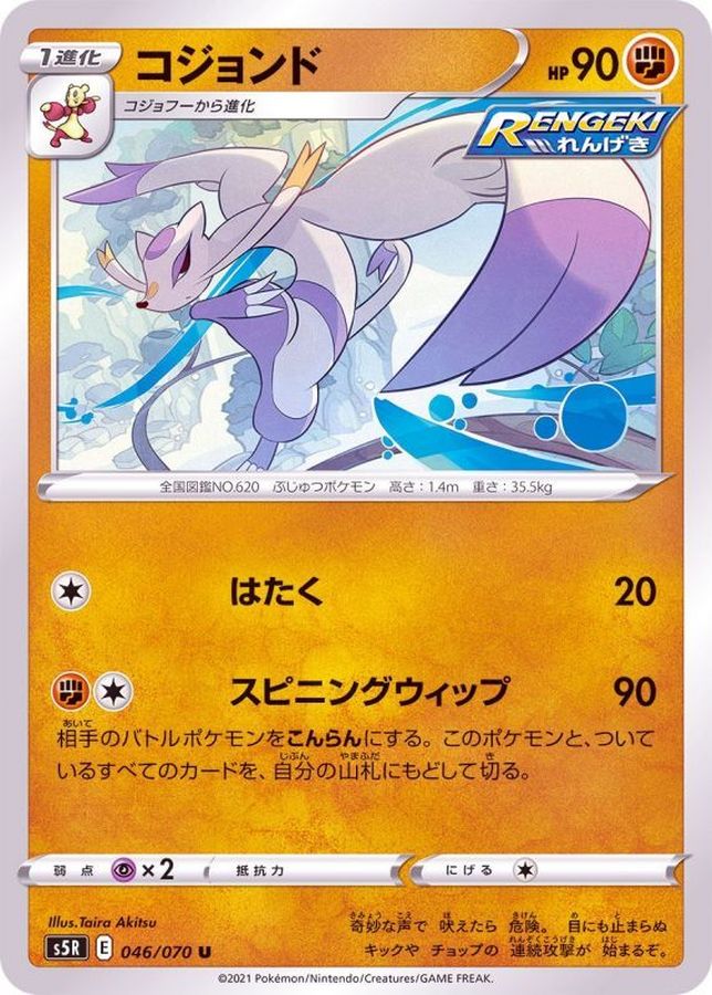 Pokemon Mienshao U 046/070 s5r Rengeki Master