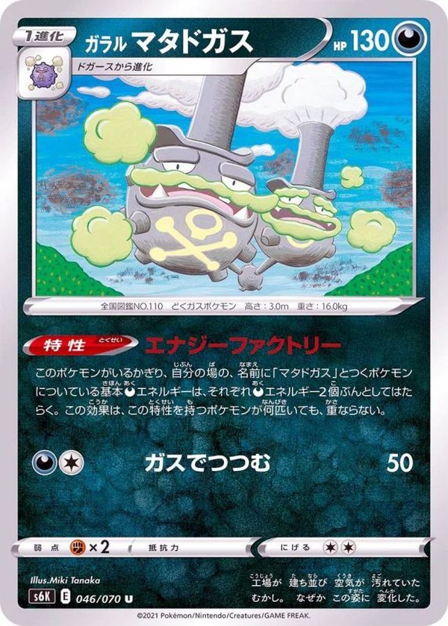 Pokemon Galarian Weezing U 046/070 s6k Jet Black