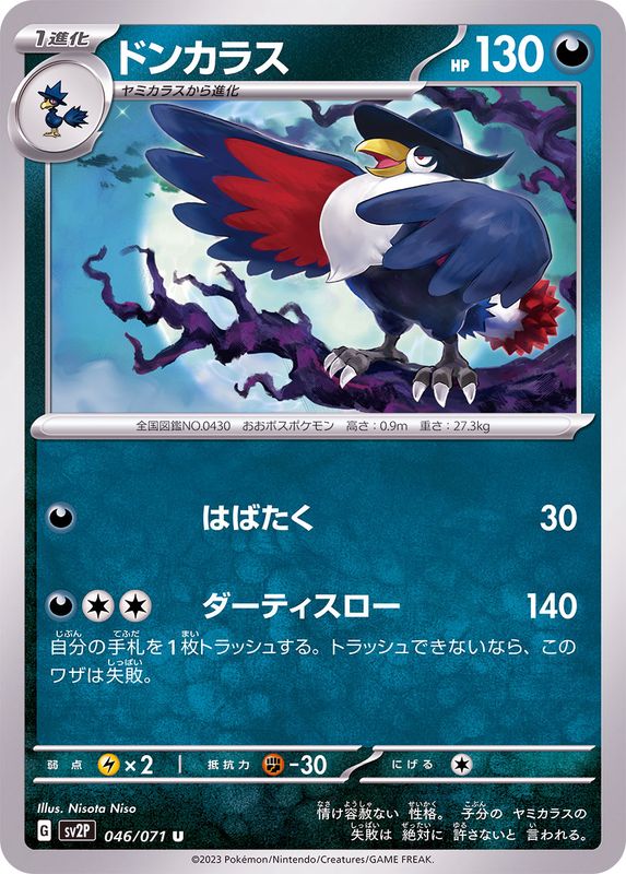 Pokemon Honchkrow U 046/071 sv2p Snow Hazard