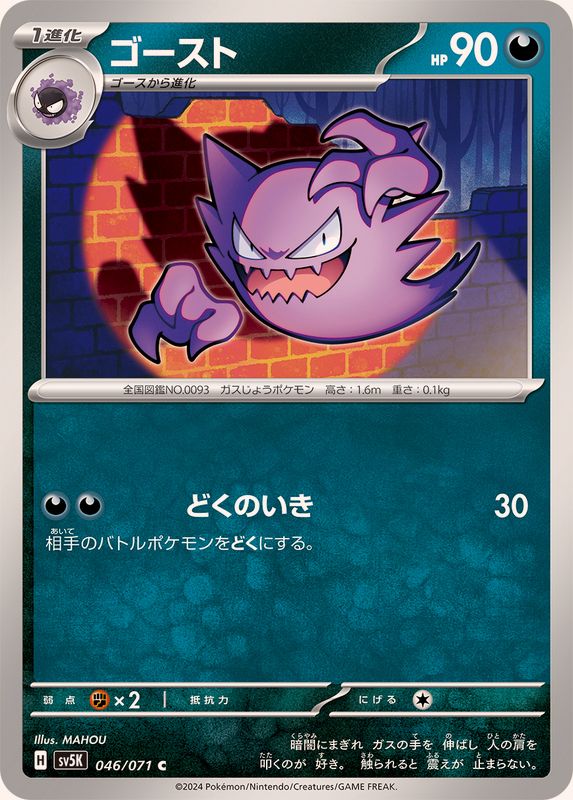 Pokemon Haunter C 046/071 sv5k Wild Force