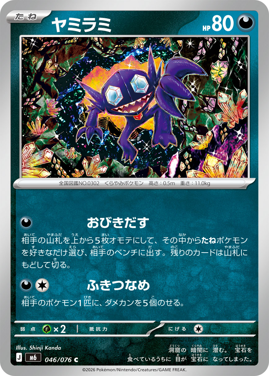 Sableye C 046/076 M6