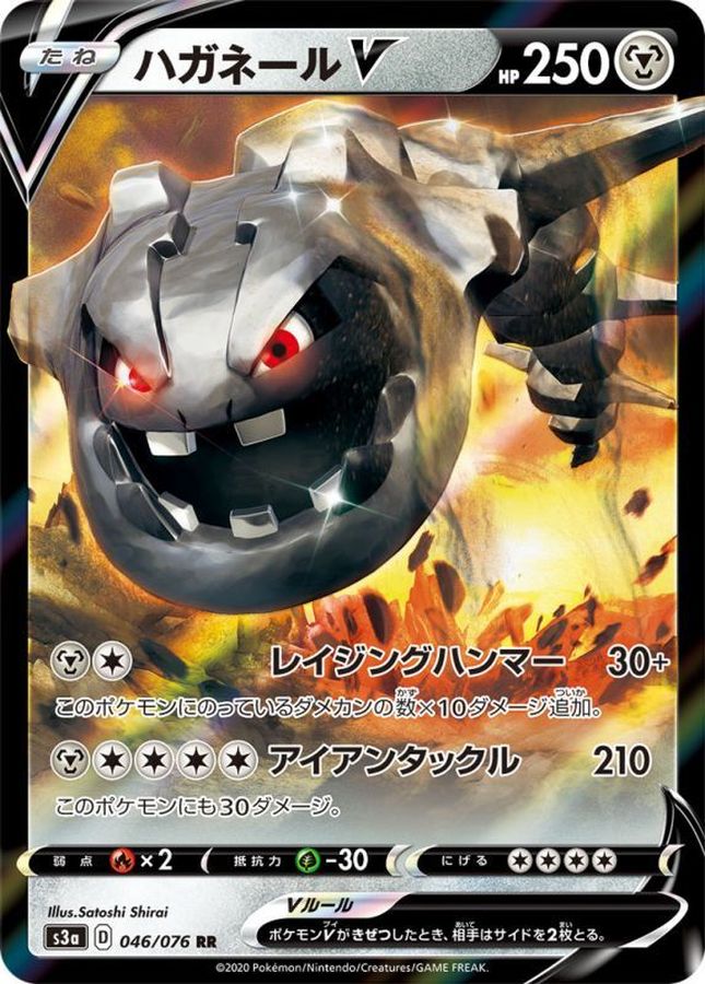 Pokemon Steelix V RR 046/076 s3a Legendary Heartbeat