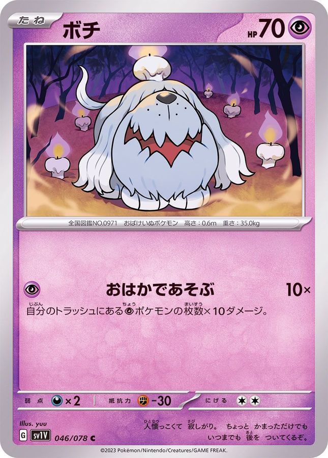 Pokemon Greavard C 046/078 sv1v Violet Ex