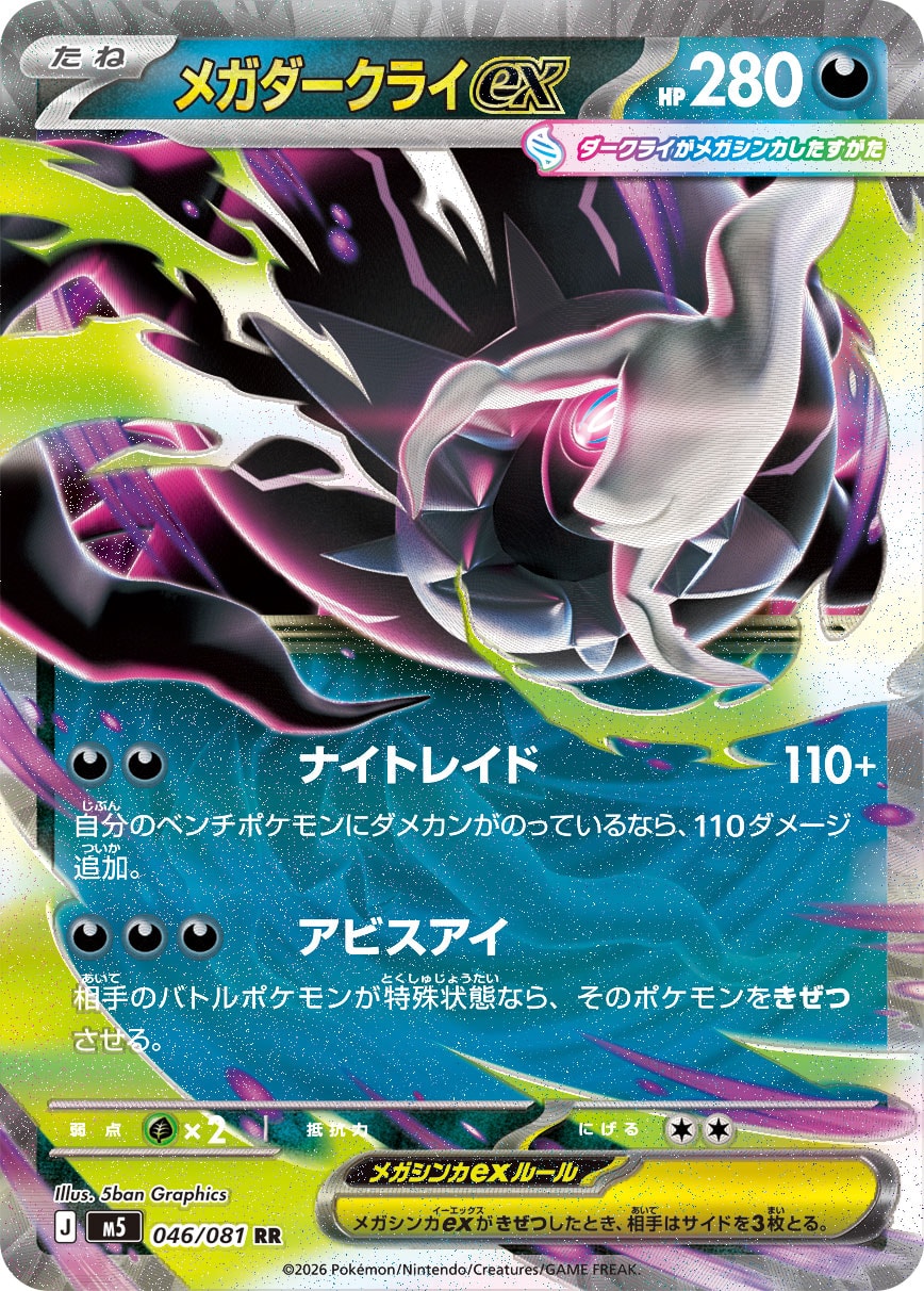 Mega Darkrai ex RR 046/081 M5