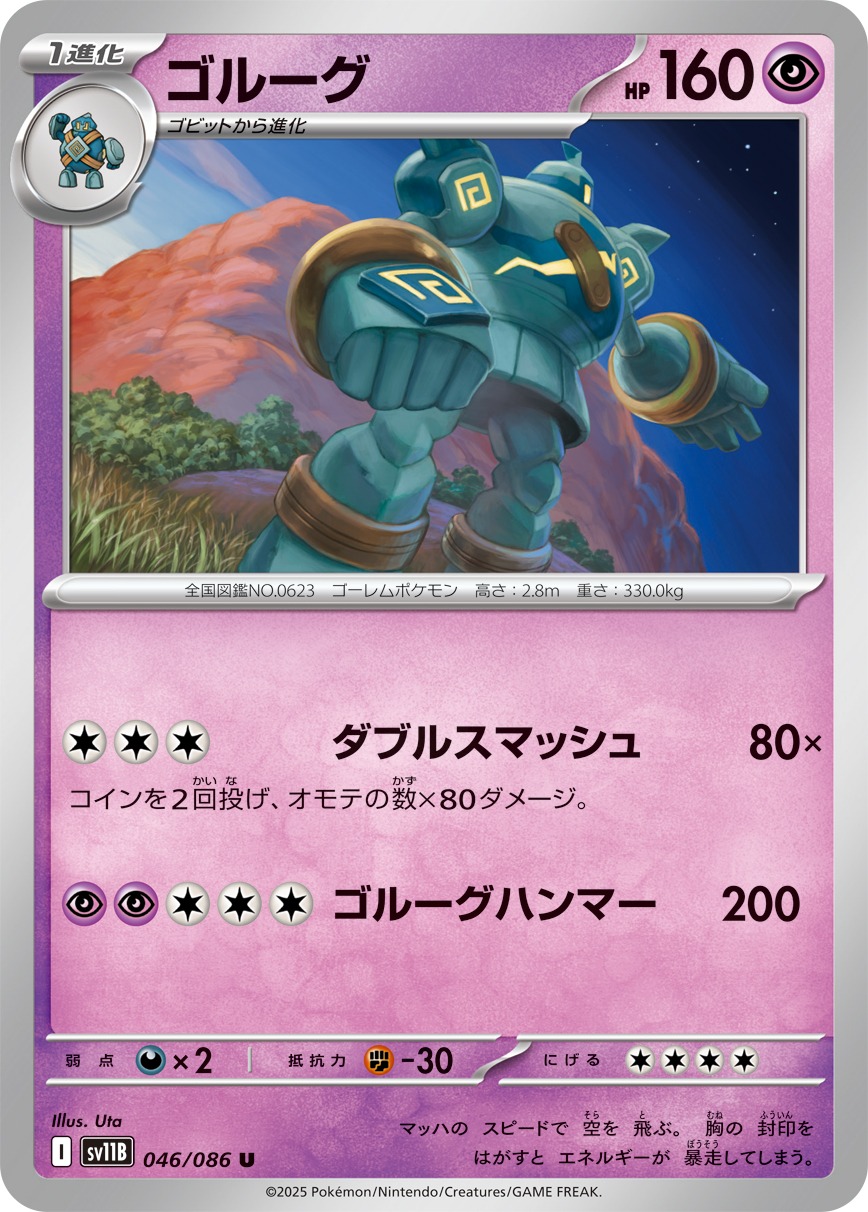 Pokemon Golurk U 046/086 sv11b Black Bolt