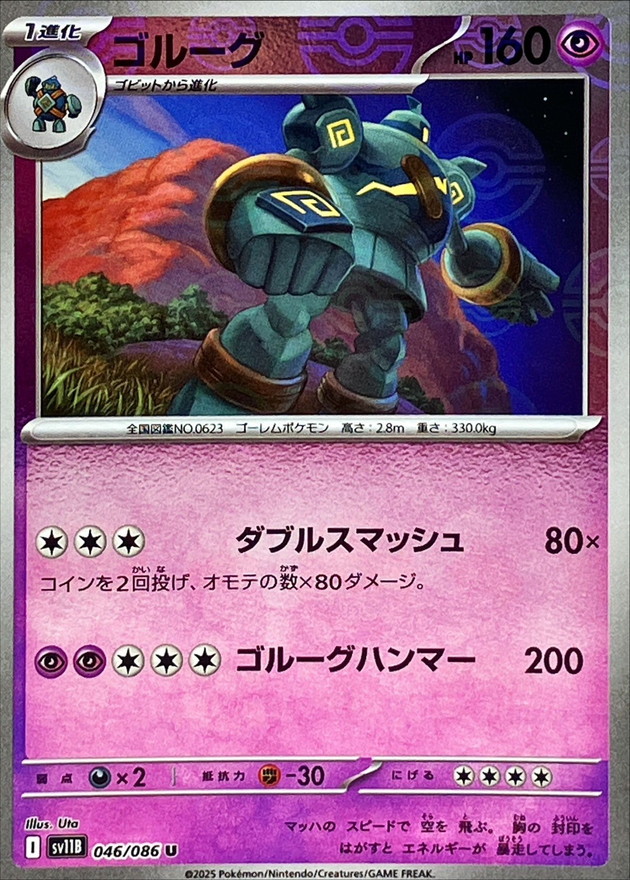 Pokemon Golurk U 046/086 sv11b Black Bolt [REVERSE HOLO]