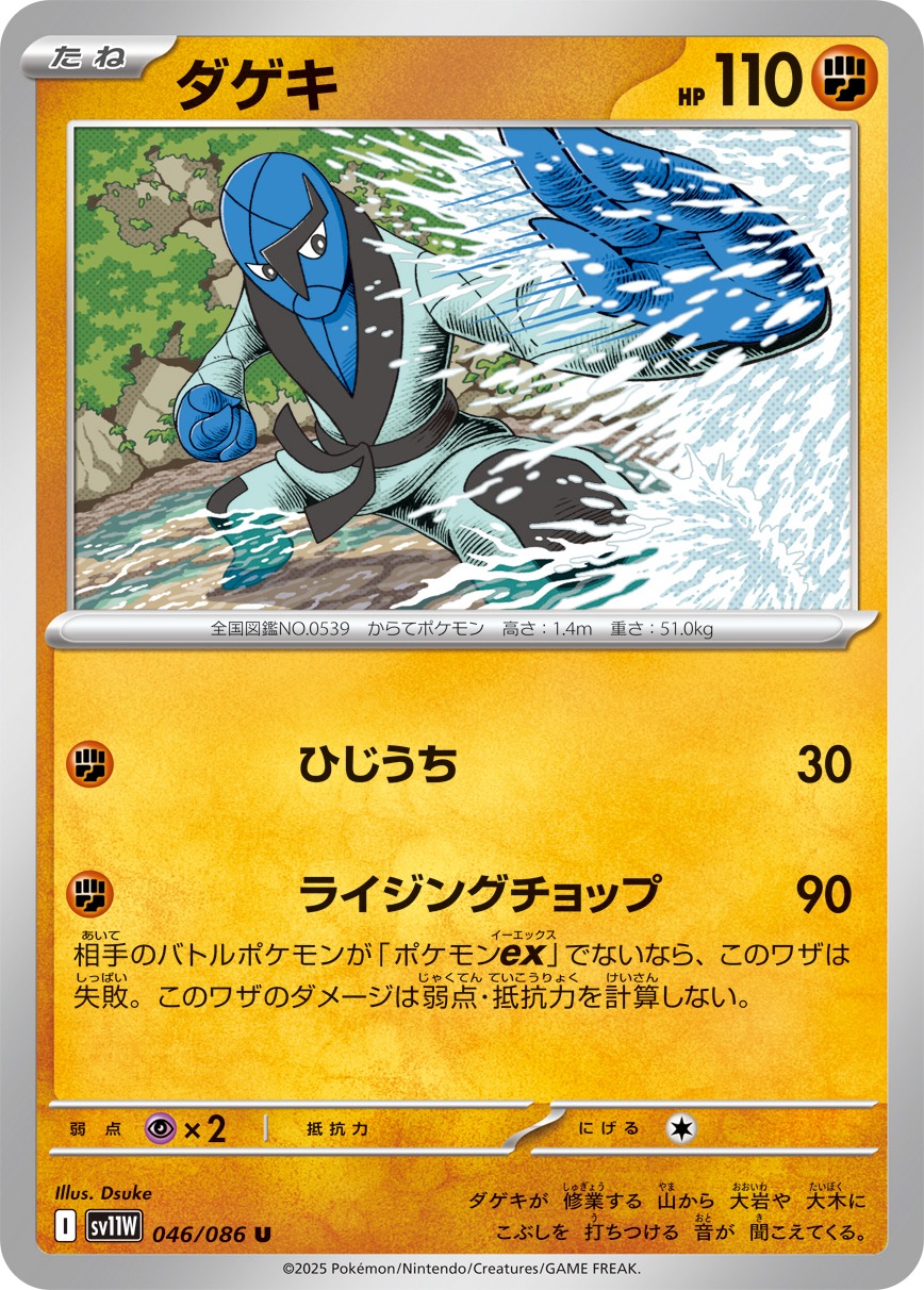 Pokemon Sawk U 046/086 sv11w White Flare