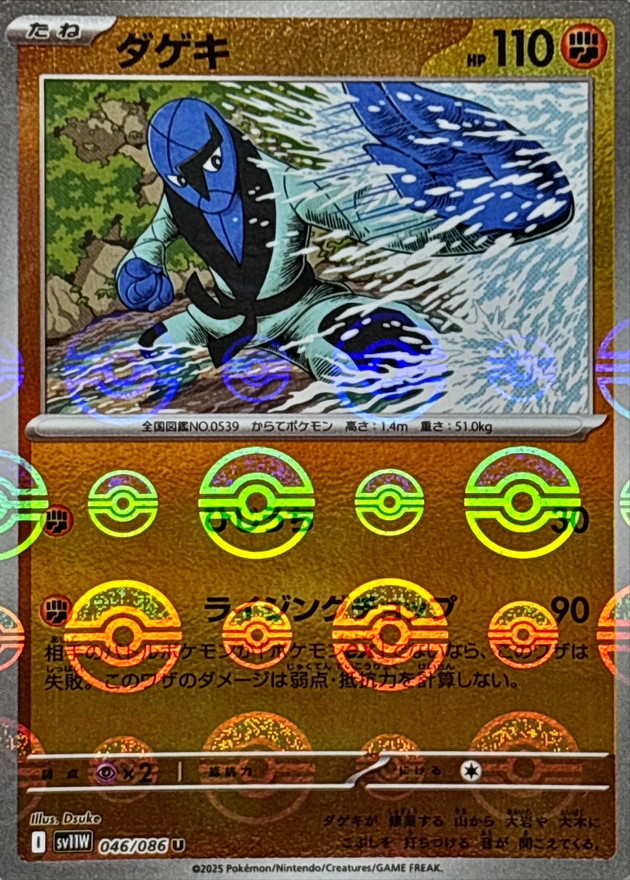 Pokemon Sawk U 046/086 sv11w White Flare [REVERSE HOLO]