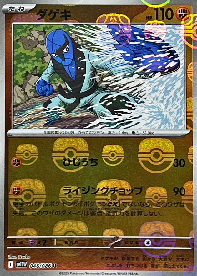 Pokemon Sawk U 046/086 sv11w White Flare [MASTER BALL REVERSE HOLO]