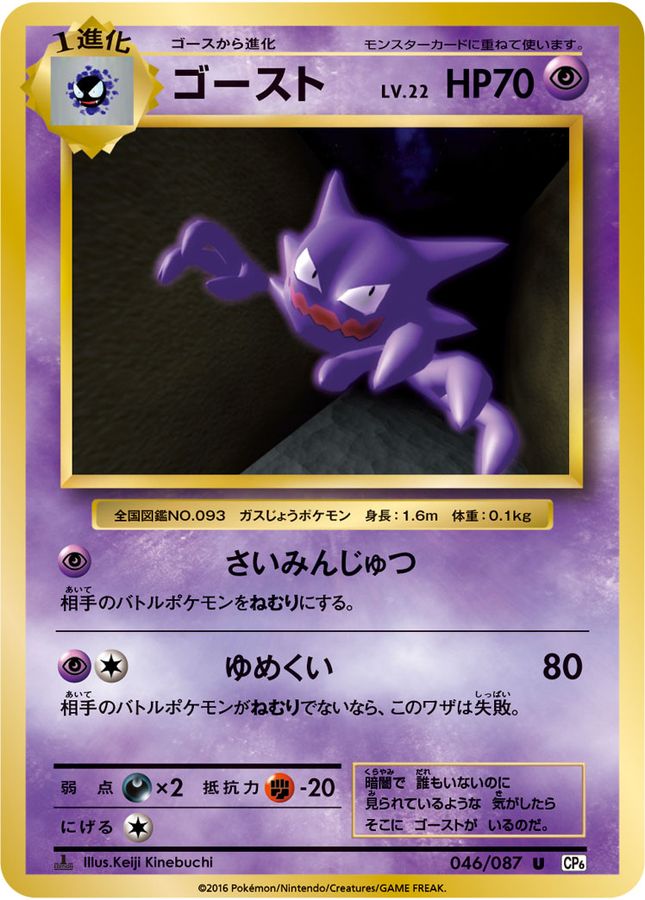 Haunter U 046/087 CP6