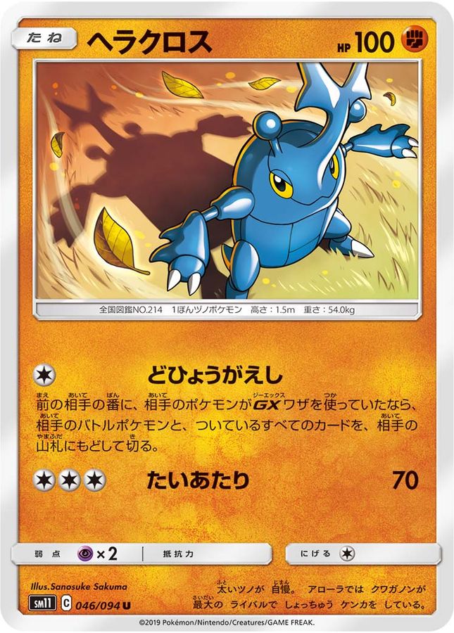 Pokemon Heracross U 046/094 sm11 Miracle Twins