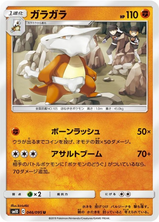 Pokemon Marowak U 046/095 sm10 Double Blaze