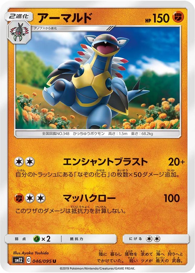 Pokemon Armaldo U 046/095 sm12 Alter Genesis