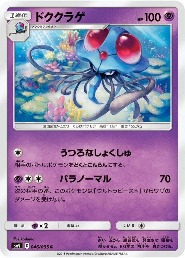 Pokemon Tentacruel C 046/095 sm9 Tag Bolt