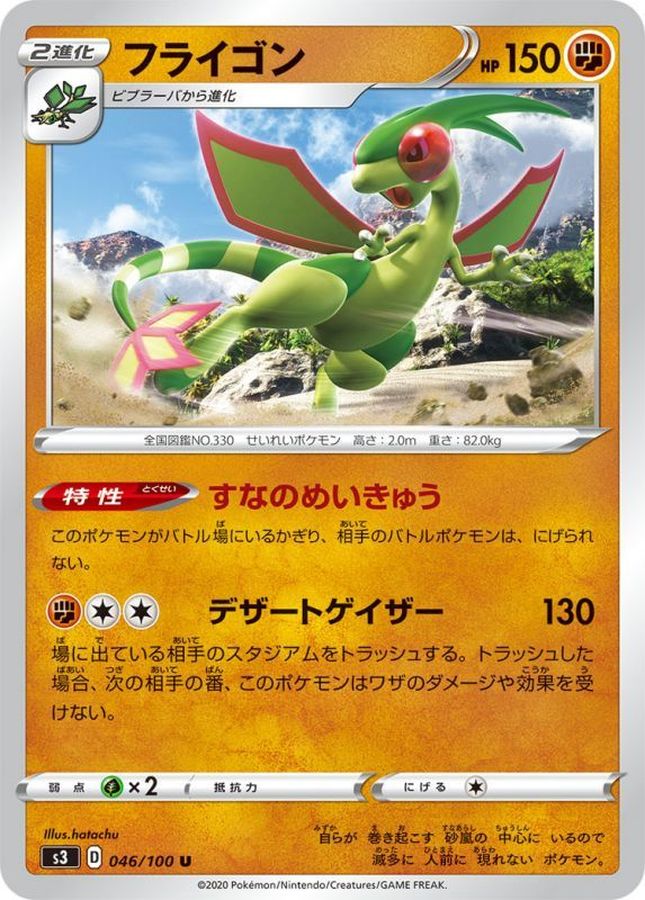 Pokemon Flygon U 046/100 s3 Legendary Heartbeat