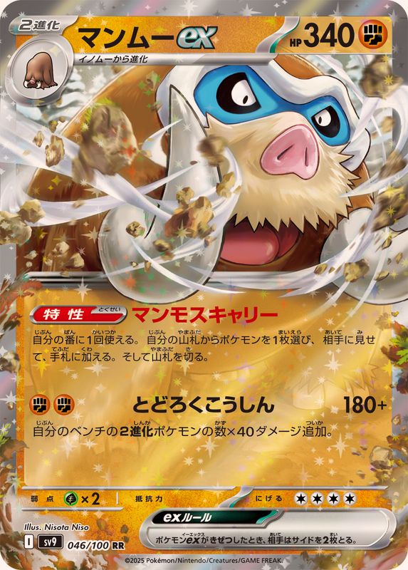 Pokemon Mamoswine ex RR 046/100 sv9 Battle Partners