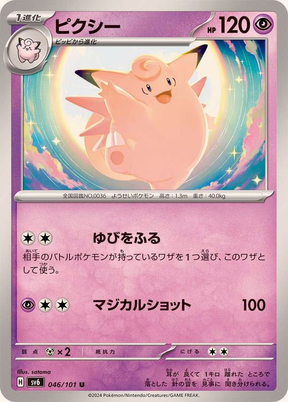 Pokemon Clefable U 046/101 sv6 Mask Of Change