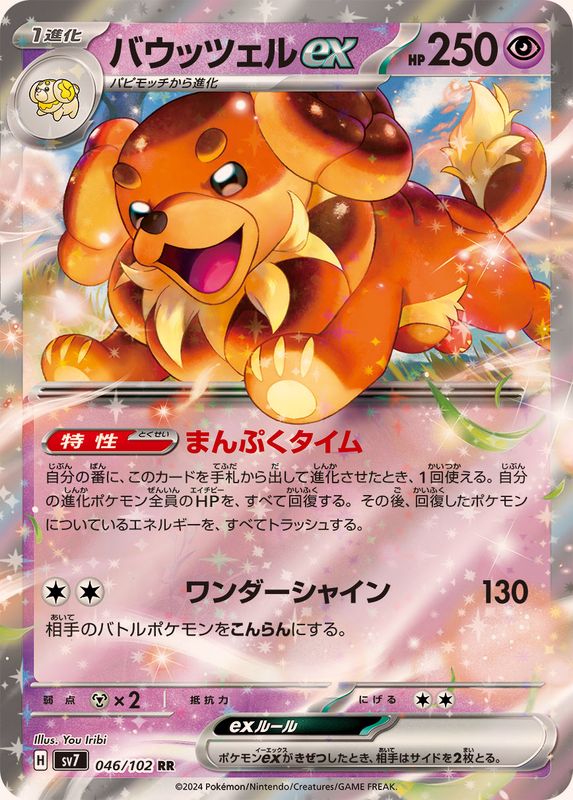 Pokemon Dachsbun ex RR 046/102 sv7 Stellar Miracle