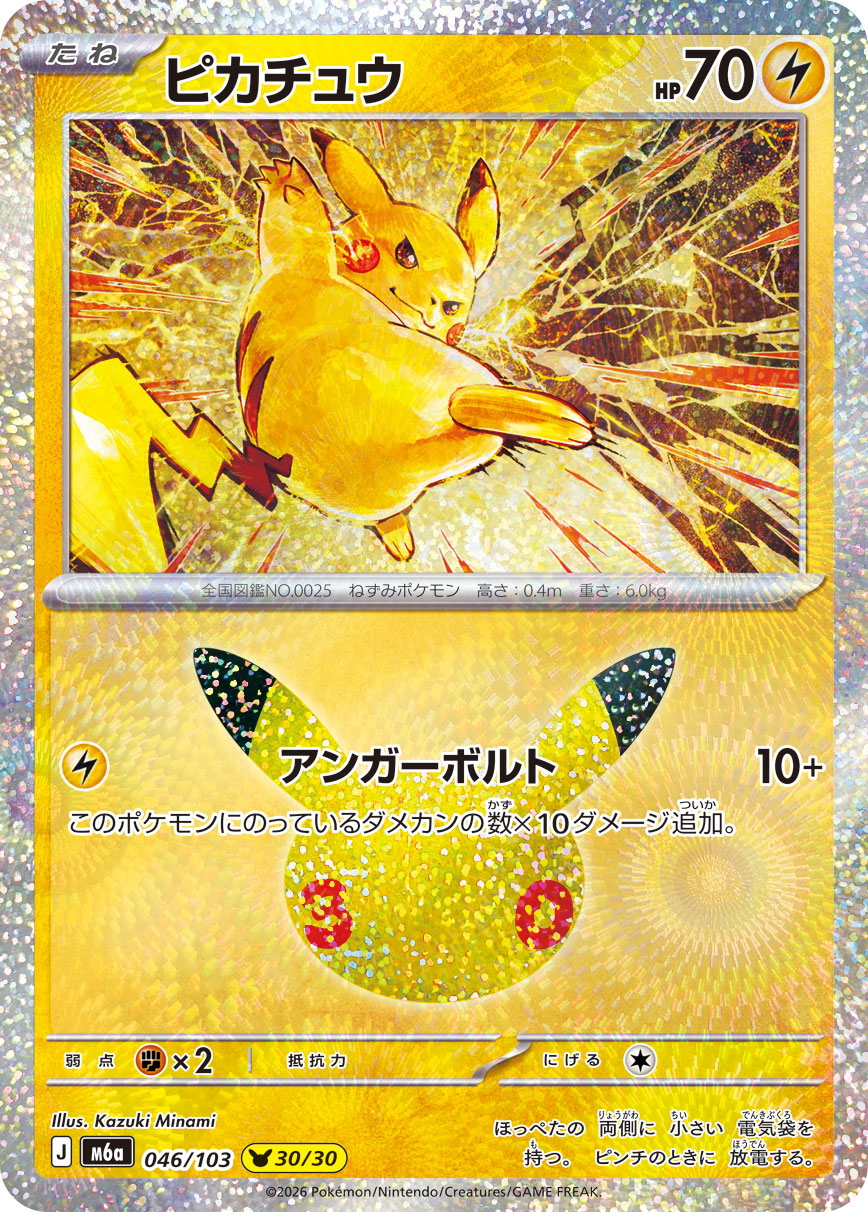 Pikachu  046/103 M6A