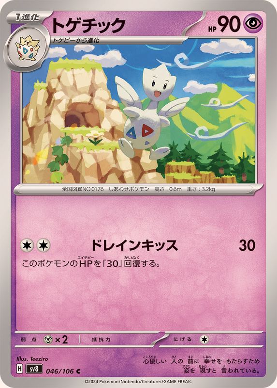 Pokemon Togetic C 046/106 sv8 Super Electric Breaker