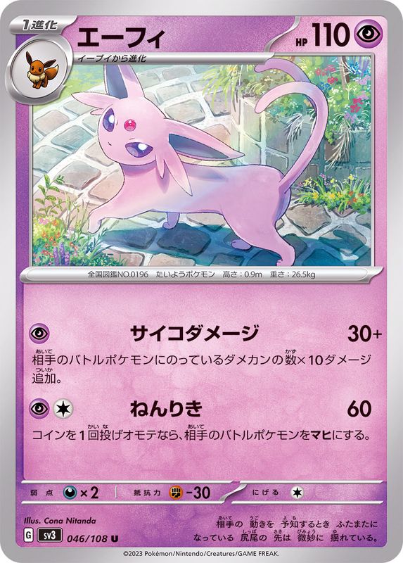 Pokemon Espeon U 046/108 sv3 Black Flame