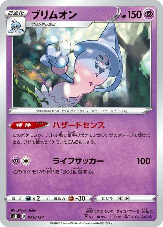 Hatterene  046/127 SD
