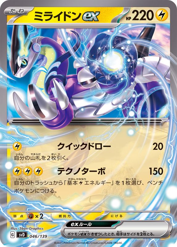 Pokemon Miraidon ex - 046/139 svd Ex Start Deck