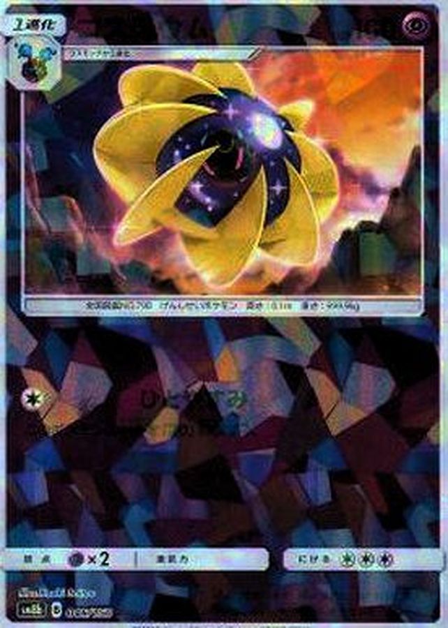 Pokemon Cosmoem - 046/150 sm8b Gx Ultra Shiny [REVERSE HOLO]
