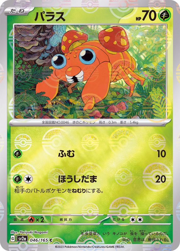 Pokemon Paras C 046/165 sv2a 151 [REVERSE HOLO]