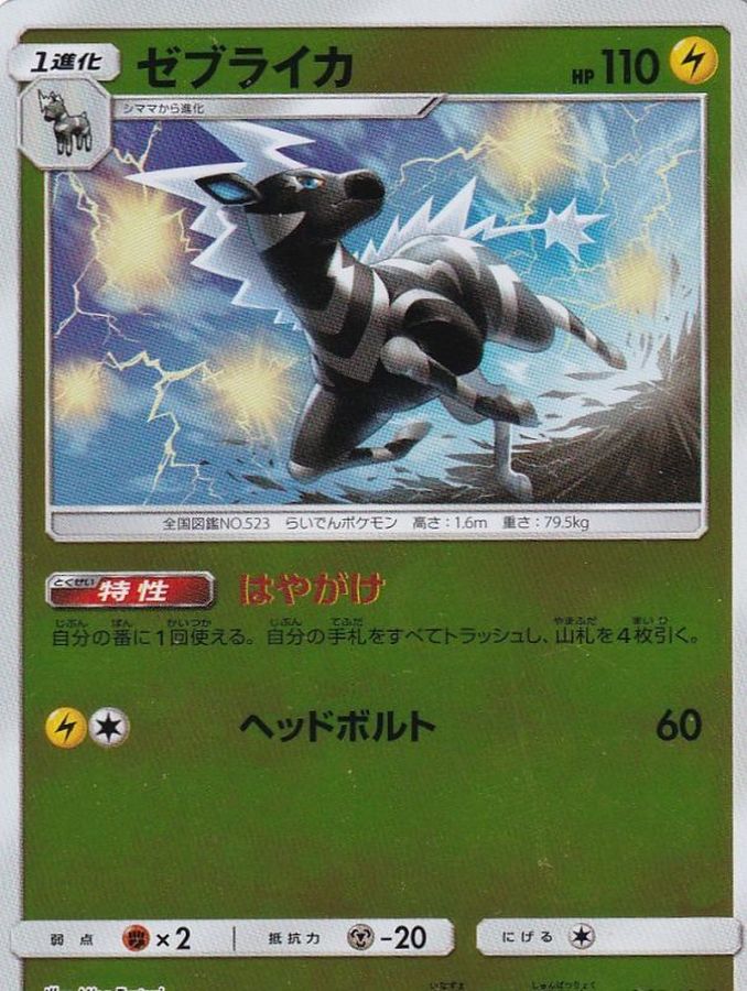 Pokemon Zebstrika - 046/173 sm12a Tag All Stars [REVERSE HOLO]
