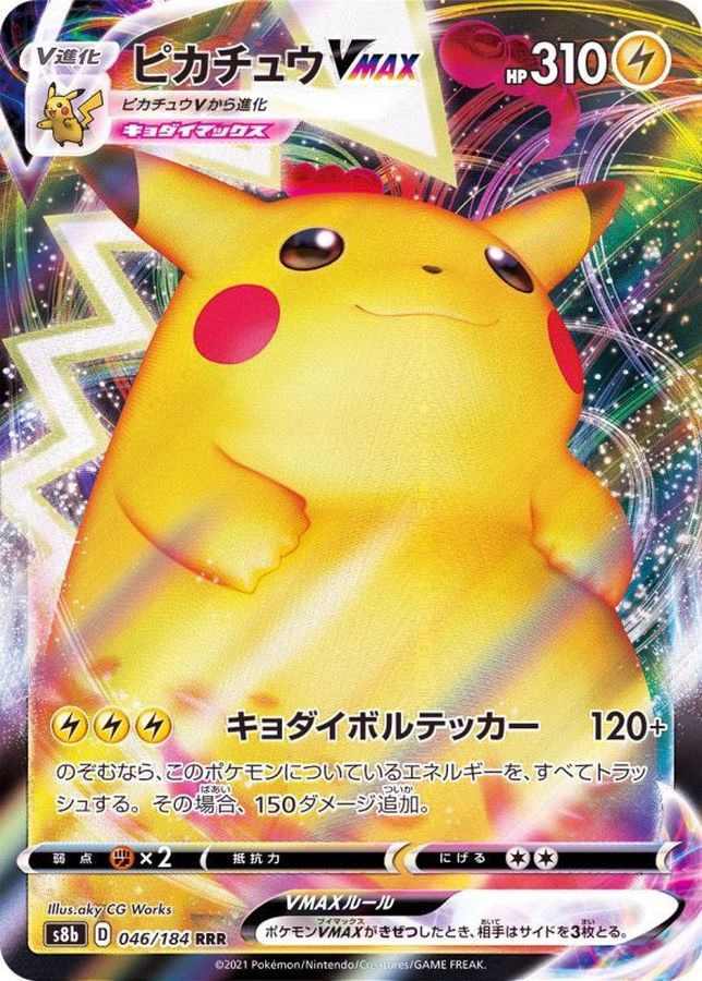 Pokemon Pikachu VMAX RRR 046/184 s8b Vmax Climax